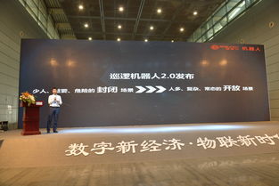 高新興巡邏機(jī)器人2.0產(chǎn)品發(fā)布會(huì)奪目，場(chǎng)景化適應(yīng)能力全面升級(jí)