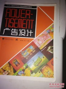 廣告設計 21世紀藝術設計精品課程規(guī)劃教材之廣告策劃